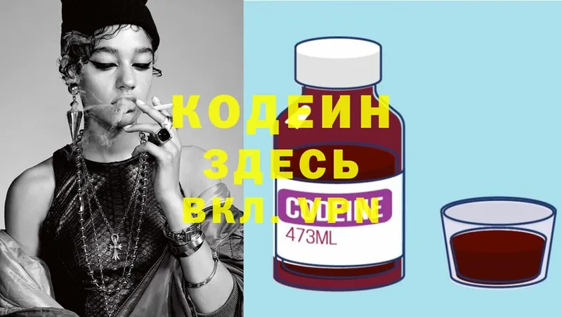 как найти наркотики  сайты даркнета состав  Кодеин Purple Drank  Дно 